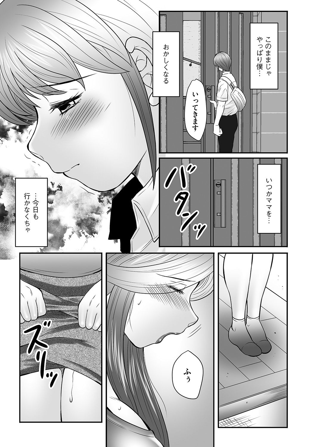 [Fuusen Club] Boshi no Susume - The advice of the mother and child Ch. 14 (Magazine Cyberia Vol. 73) [Digital] page 5 full
