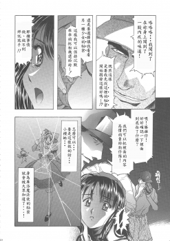 (C68) [Henreikai (Kawarajima Koh)] Sakura Ame Wide ban ~Tomoyo no Nagaiyoru~ 第一夜 (Card Captor Sakura) [霸宋漢化] - page 16