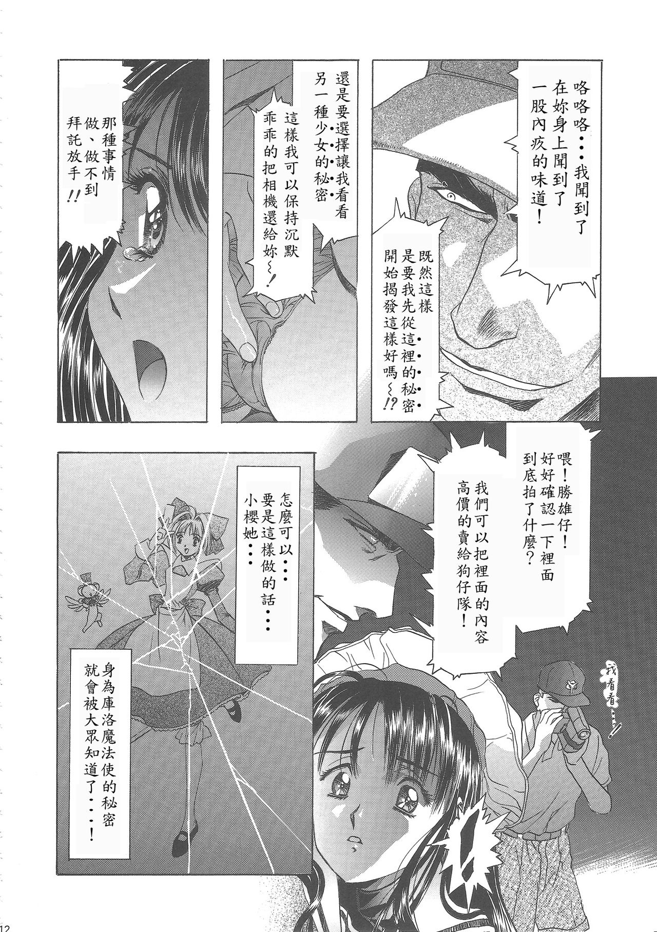 (C68) [Henreikai (Kawarajima Koh)] Sakura Ame Wide ban ~Tomoyo no Nagaiyoru~ 第一夜 (Card Captor Sakura) [霸宋漢化] page 16 full