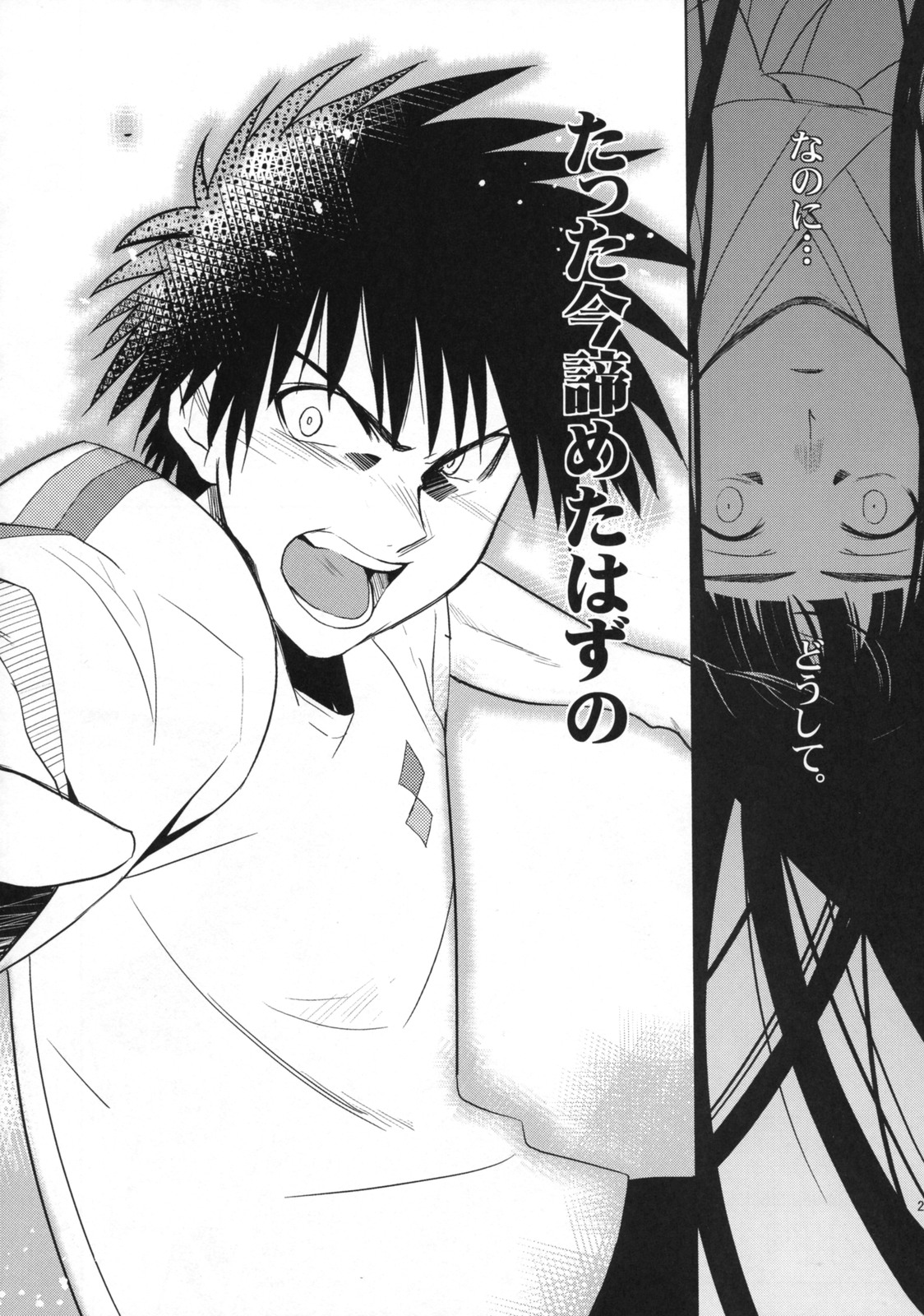 (C75) [Jingai Makyou (Inue Shinsuke)] Himetaru Yume ni Kotauru Kami wa. (Toaru Majutsu no Index) page 23 full