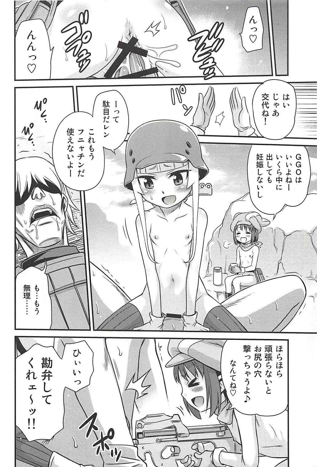 (C94) [Studio Tar (Kyouichirou)] Llenn Fukaziroh no Seikatsu!! (Sword Art Online Alternative Gun Gale Online) page 23 full