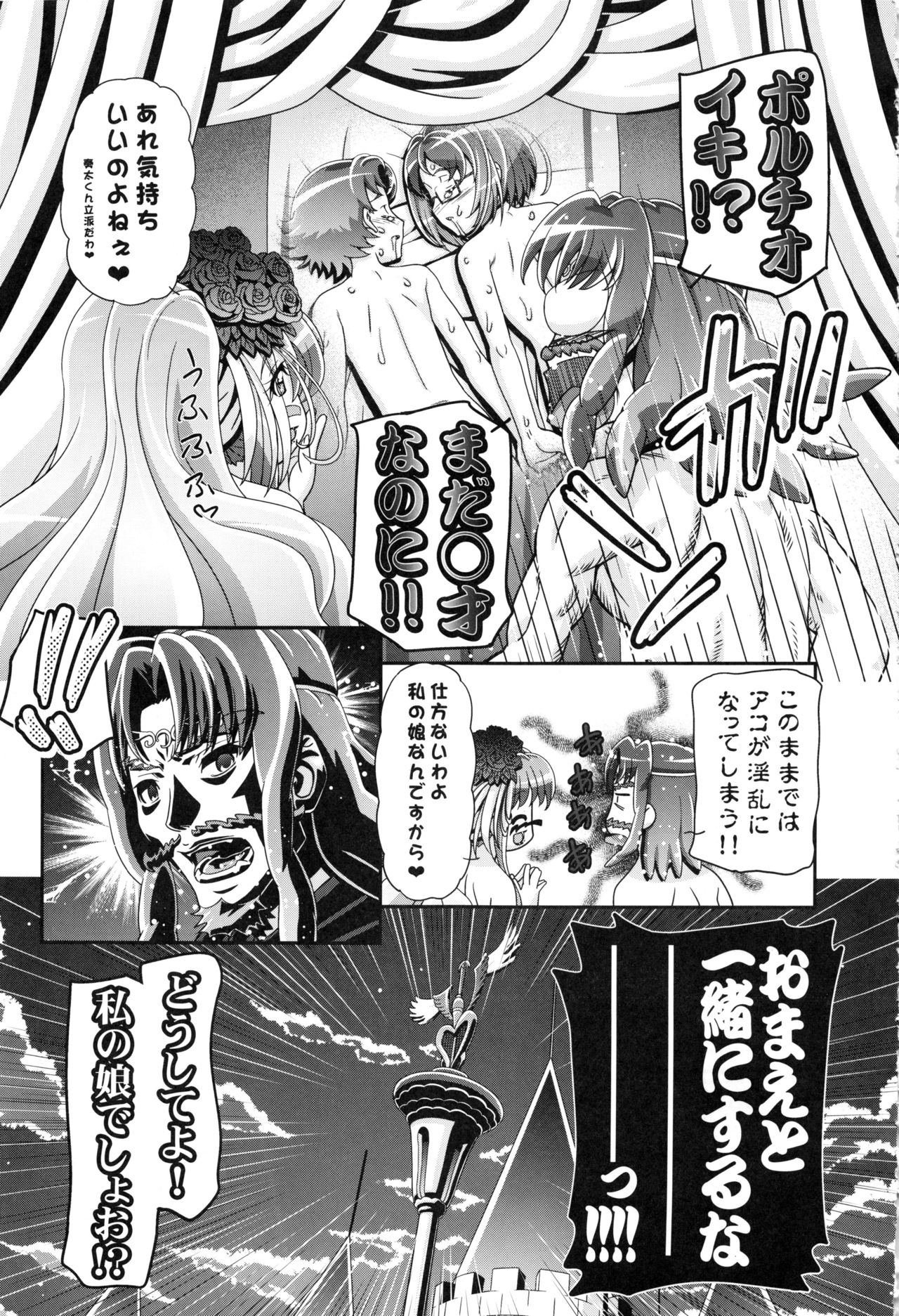 (C89) [Gambler Club (Kousaka Jun)] Suite Soushuuhen (Suite PreCure) page 84 full