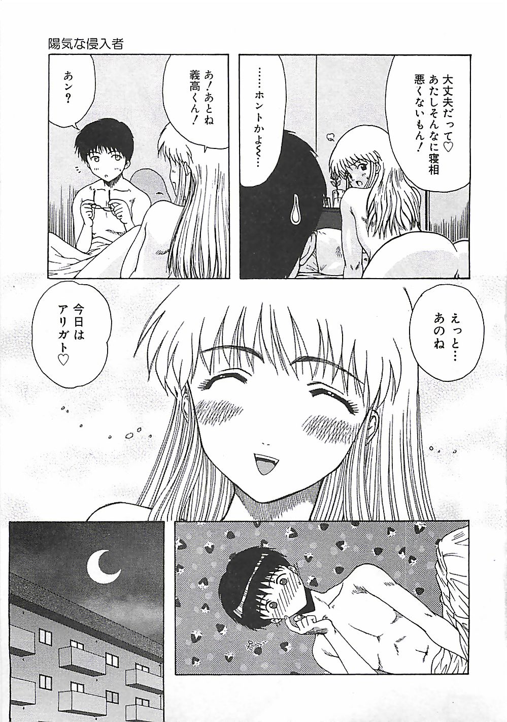 [Ohnuma Hiroshi] Kono Sakura wo Kimi e... page 42 full