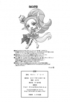 (C93) [K2 Tomo no Kai (Mizuki)] Parfait De Mode (Kirakira PreCure a la Mode) - page 21