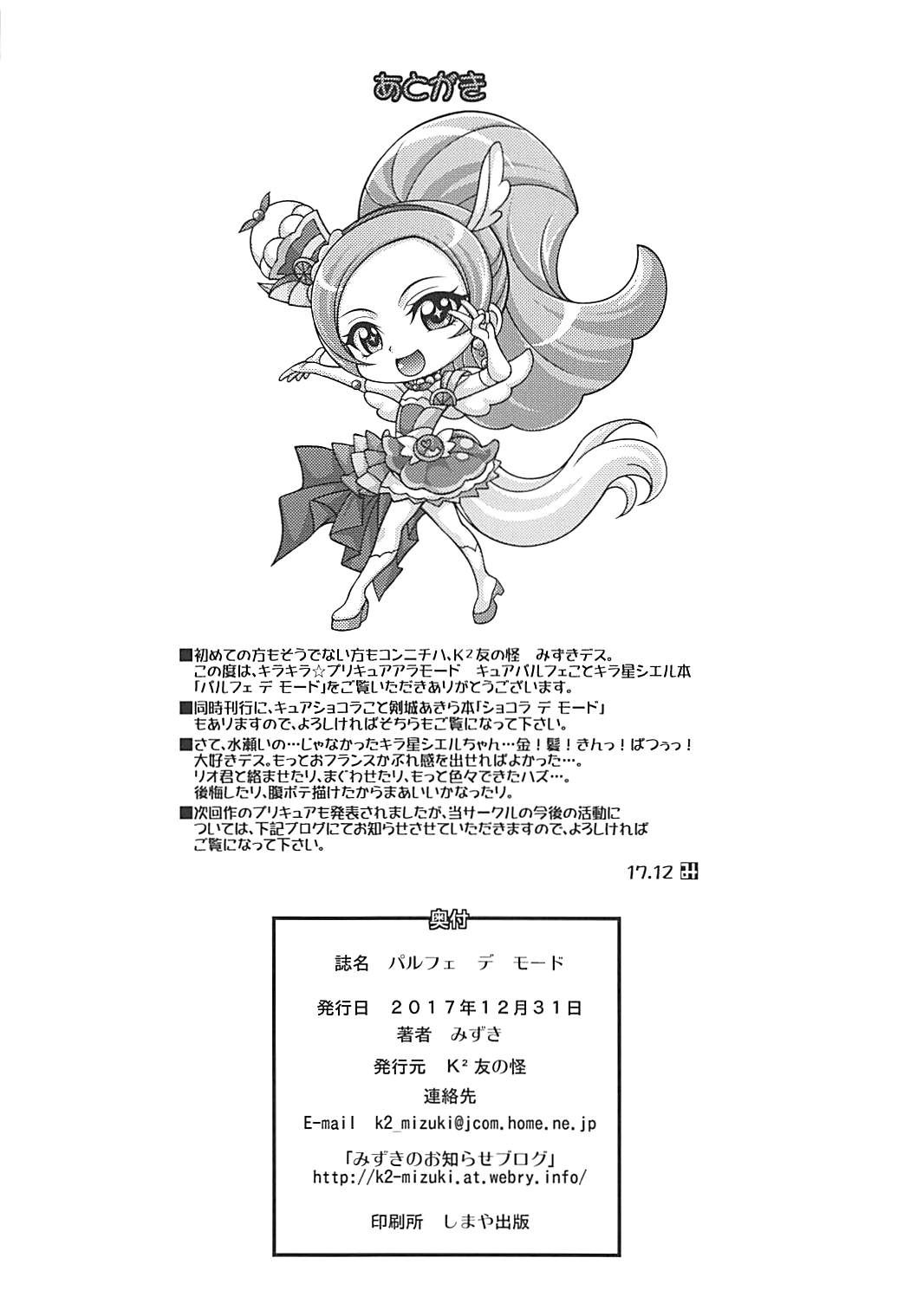 (C93) [K2 Tomo no Kai (Mizuki)] Parfait De Mode (Kirakira PreCure a la Mode) page 21 full
