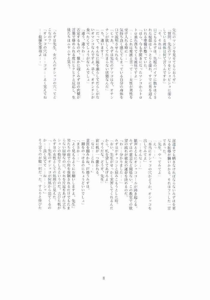 Mizuho Sensei No Hokentaiiku (Onegai Teacher) page 8 full