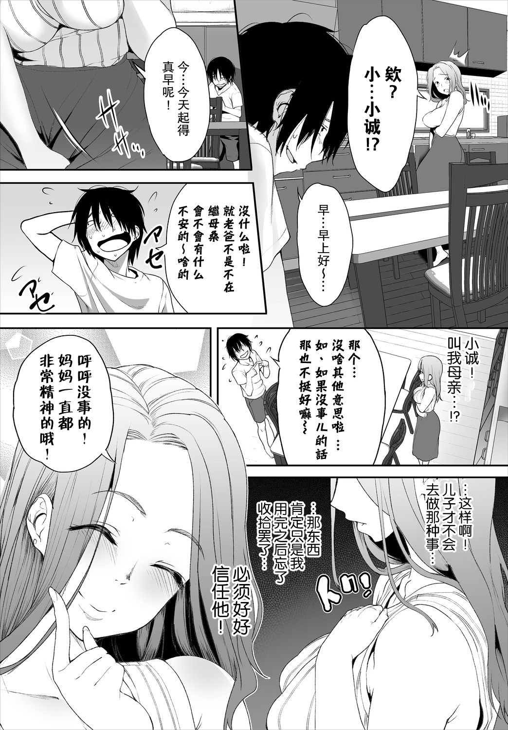 [Maki Daikichi] Zessan Haishinchuu Gibo Nikubenki Keikaku! Ch. 3 [Chinese] [超勇汉化组] page 6 full