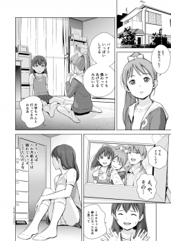 [Hiyorimi no Sora (Hiyori Mizuki)] Sukumizuland [Digital] - page 4