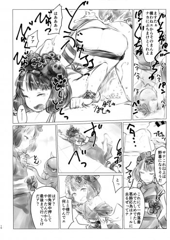 (C97) [Xikyougumi (Sukeya Kurov)] Yobai Eirei Sex Shoubu (Fate/Grand Order) - page 16