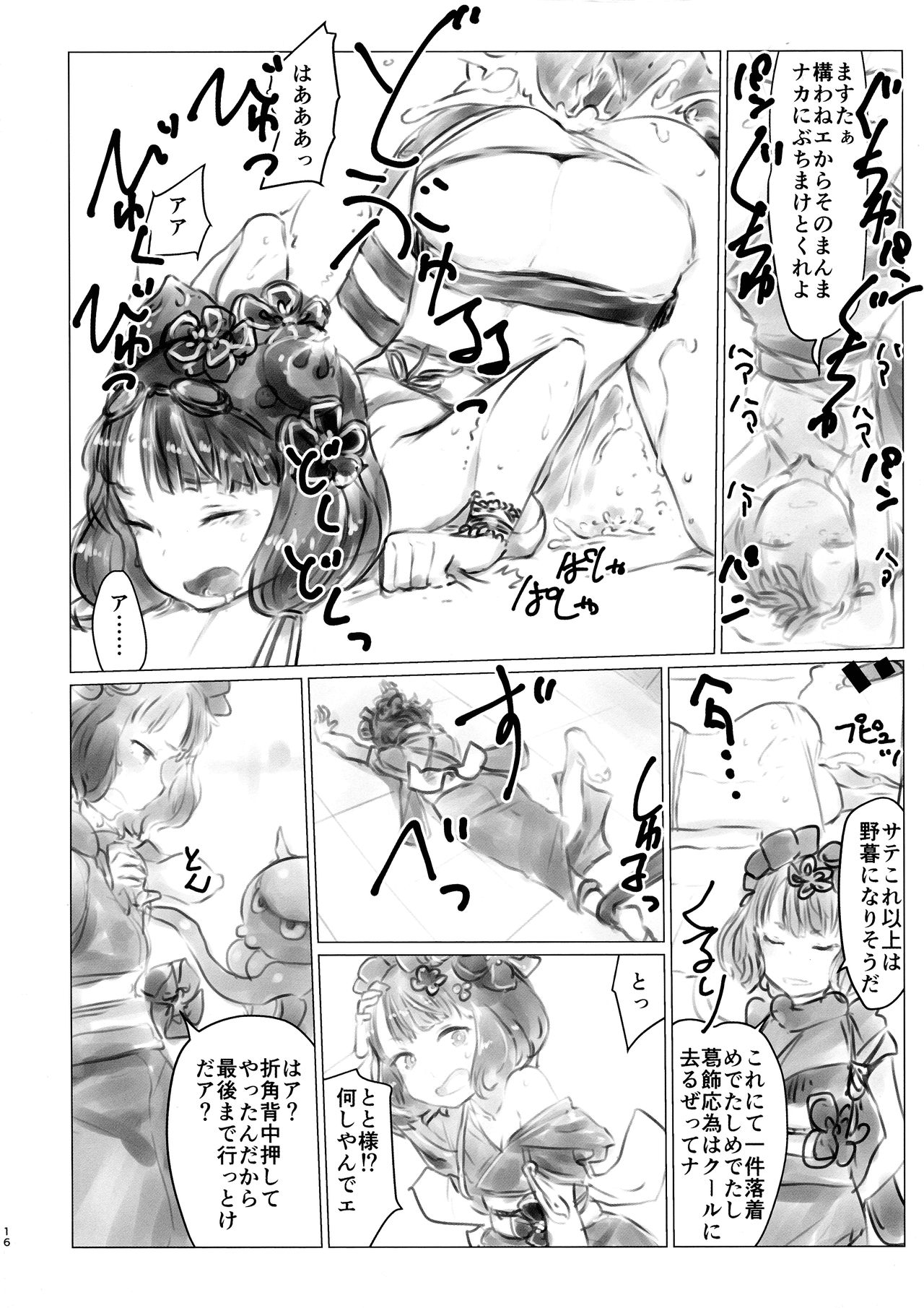 (C97) [Xikyougumi (Sukeya Kurov)] Yobai Eirei Sex Shoubu (Fate/Grand Order) page 16 full