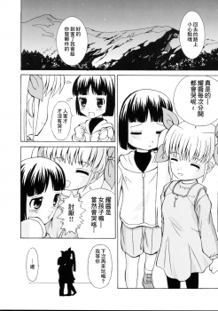 (C69) [Joji Panchu Uriba (emina)] Loli Seme ・ Shota Uke [Chinese][米色Creepper漢化組] - page 23