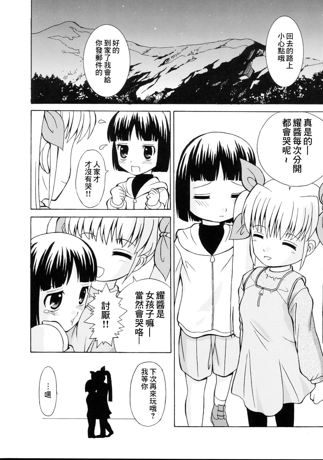 (C69) [Joji Panchu Uriba (emina)] Loli Seme ・ Shota Uke [Chinese][米色Creepper漢化組] page 23 full