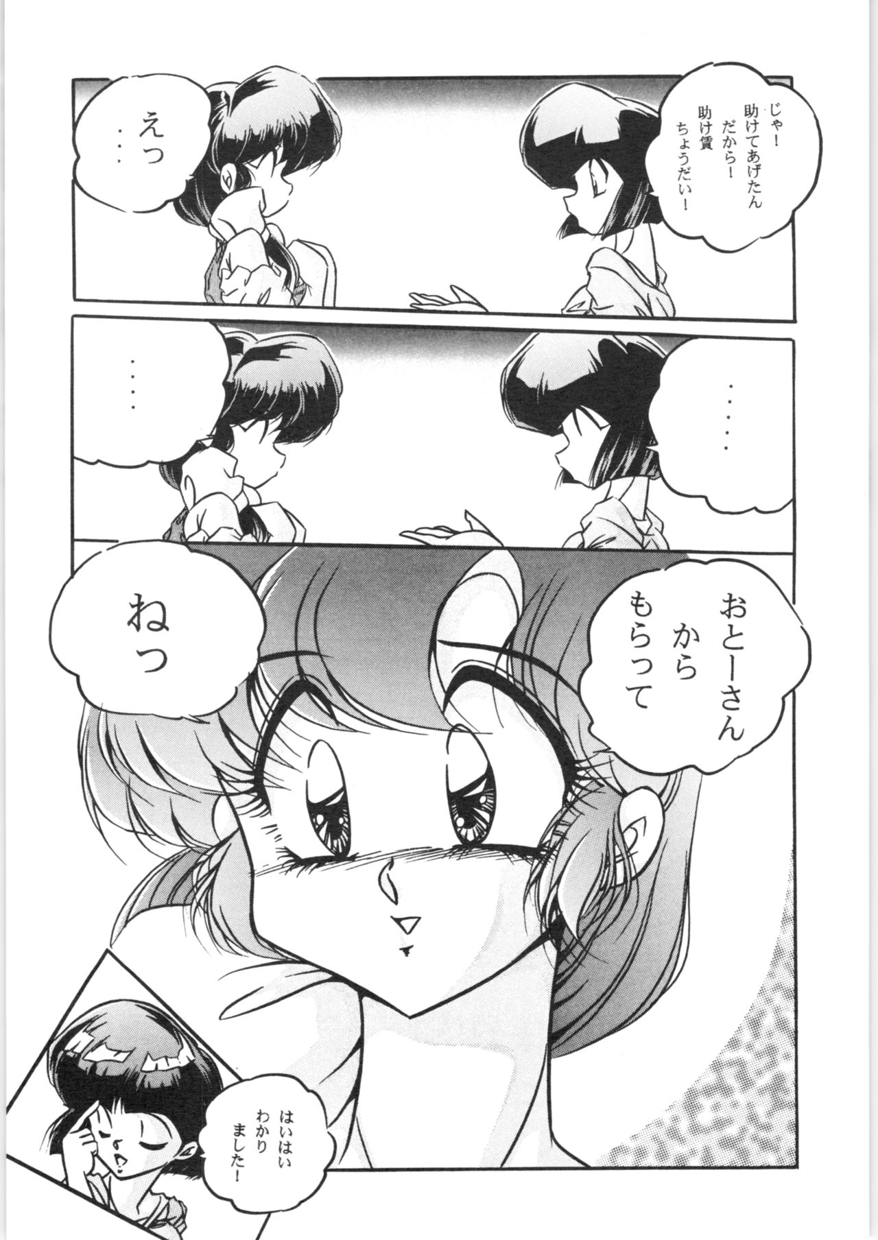 [C-COMPANY] C-COMPANY SPECIAL STAGE 18 (Ranma 1/2, Idol Project) page 15 full