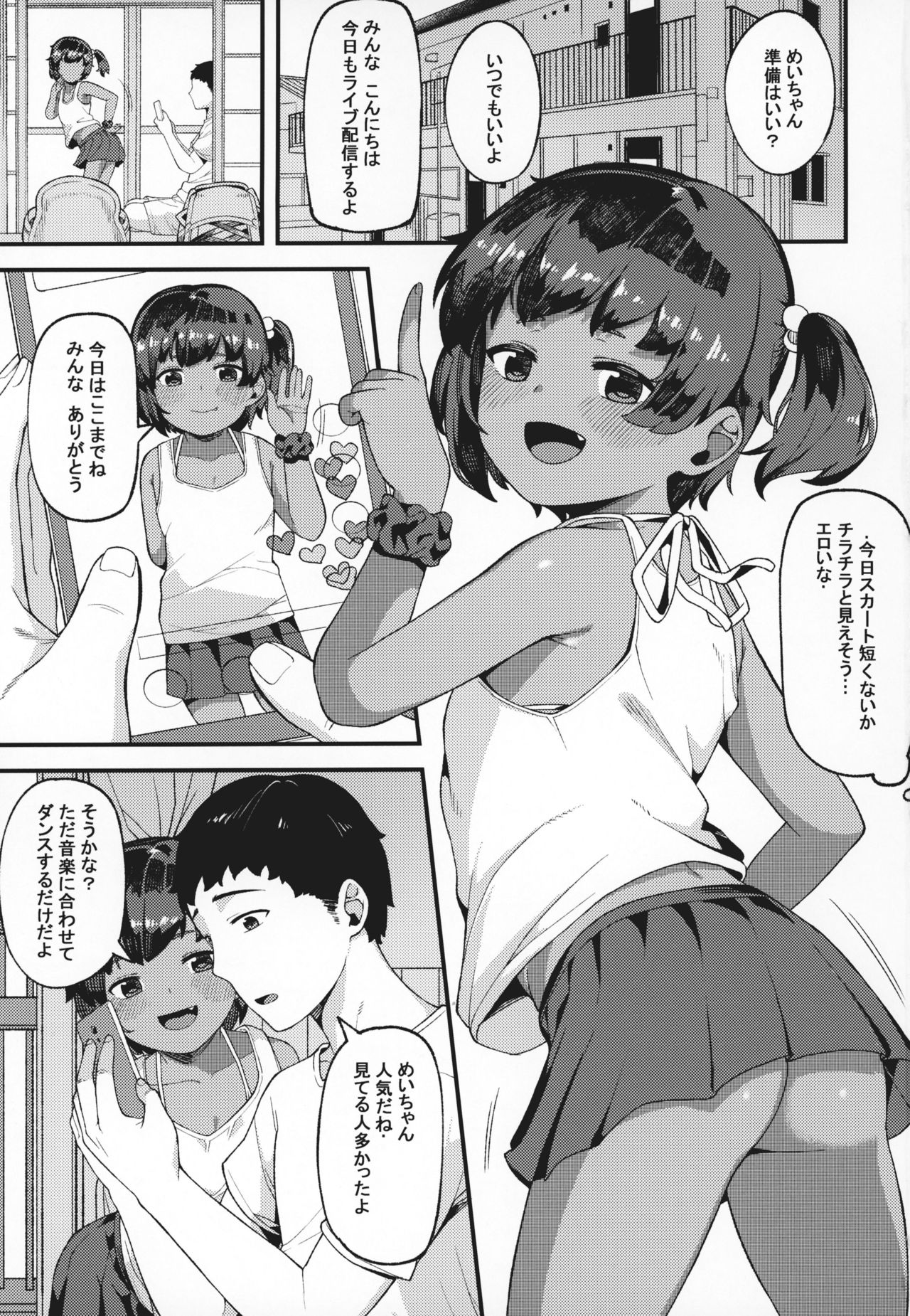 (COMIC1☆15) [Piruporo (Highlow)] Mada Osotte Kurenain desu ka? page 2 full