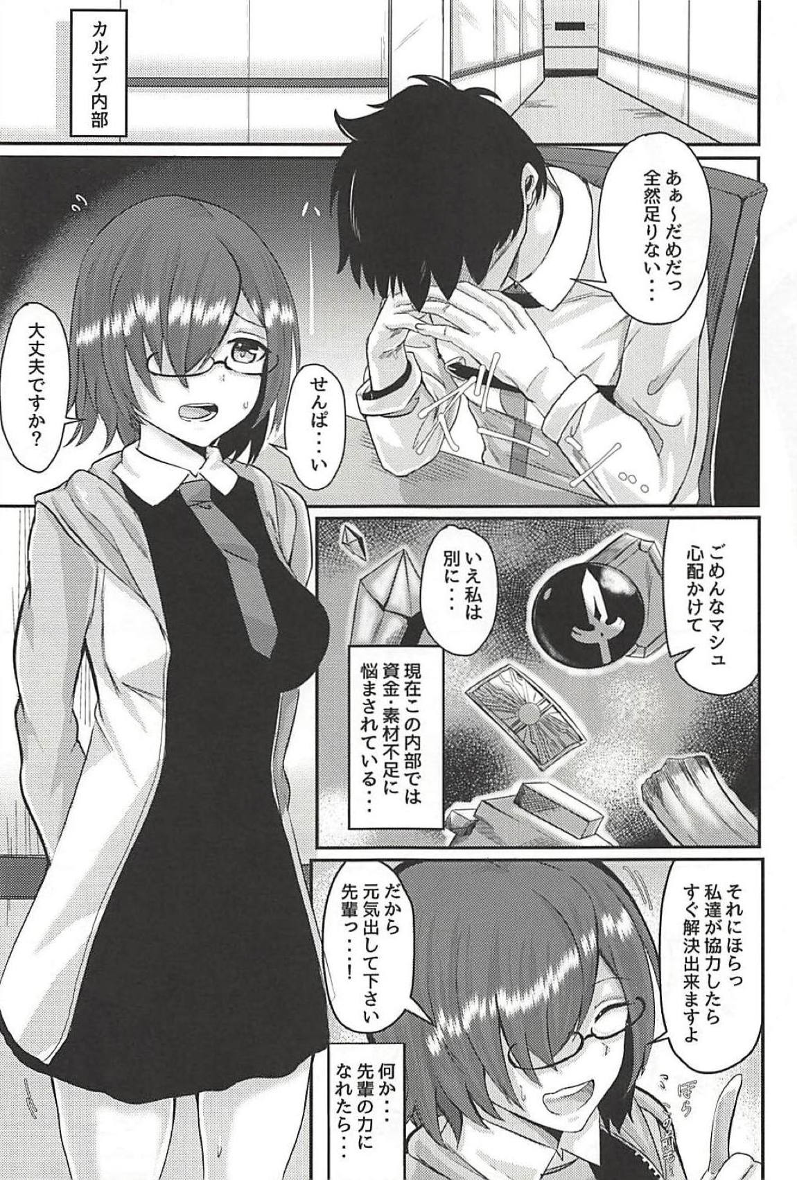 (C94) [Inu no Tamariba (Sousen)] Miwaku no Shuukai Area (Fate/Grand Order) page 2 full