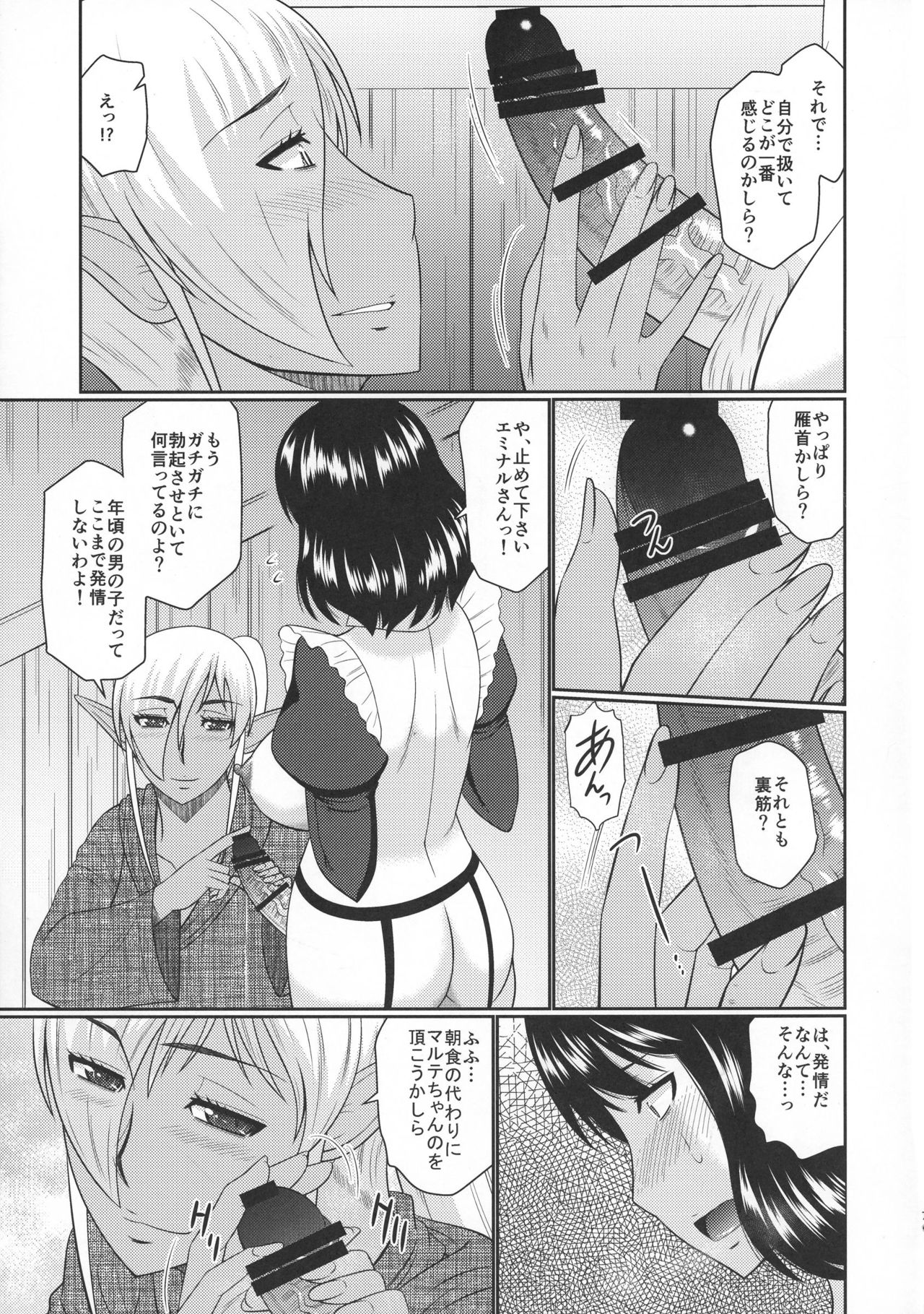 [complete box (Hatakeyama Tohya)] Futanari Elf to Himitsu no Jikken page 6 full