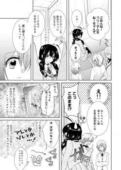 [Satoru] nikutai change. ～Oni-chan no karada de iku nante!!～ (3) - page 18