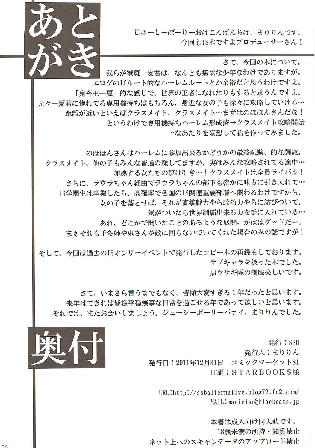 (C81) [SSB (Maririn)] Barairo no Hibi ~Orimura Ichika no Harem Route Daisakusen~ (IS <Infinite Stratos>) page 25 full