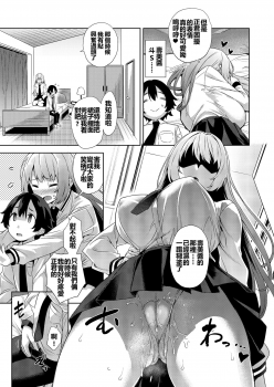 [Σ-Arts (Mikemono Yuu)] Gakkou to Bed ja Seihantai no, Okkina Kanojo. | 學校與床上的態度截然不同的、大隻馬女朋友。 [Chinese] [小喵個人翻譯] [Digital] - page 8