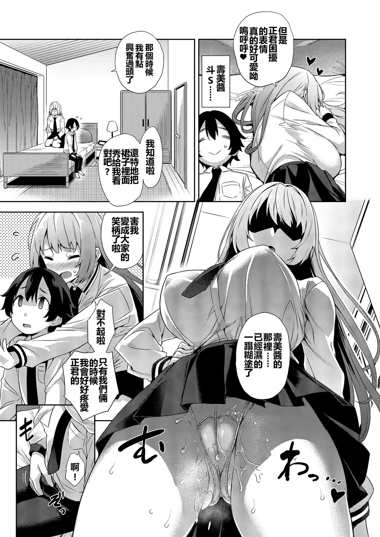 [Σ-Arts (Mikemono Yuu)] Gakkou to Bed ja Seihantai no, Okkina Kanojo. | 學校與床上的態度截然不同的、大隻馬女朋友。 [Chinese] [小喵個人翻譯] [Digital] page 8 full