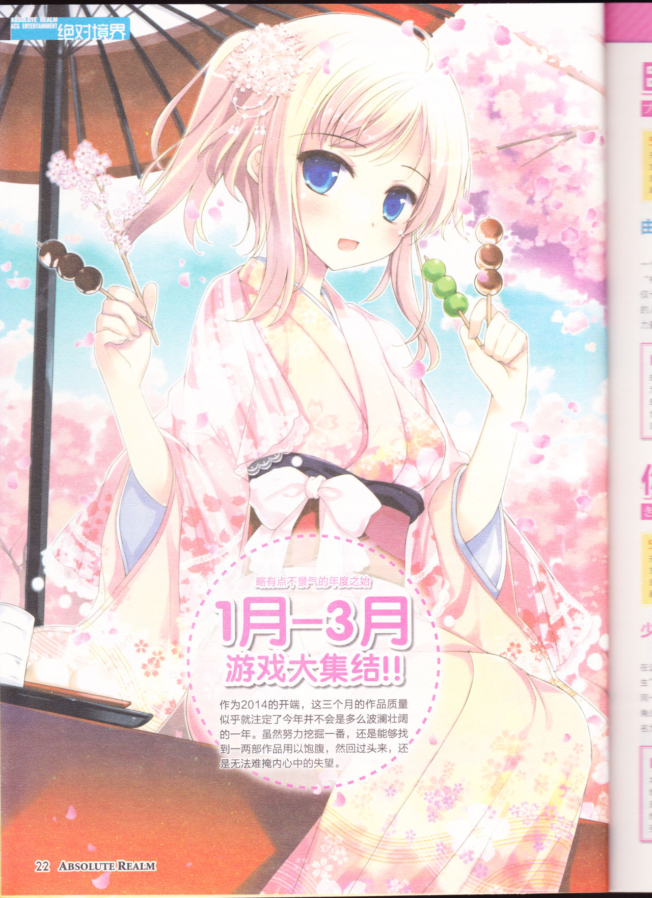 zettaikeikai Galgame yuuginennkann 2014 page 24 full