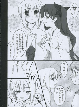 [SISAKU (Sisaku)] Mitsu (Fate/stay night) - page 8