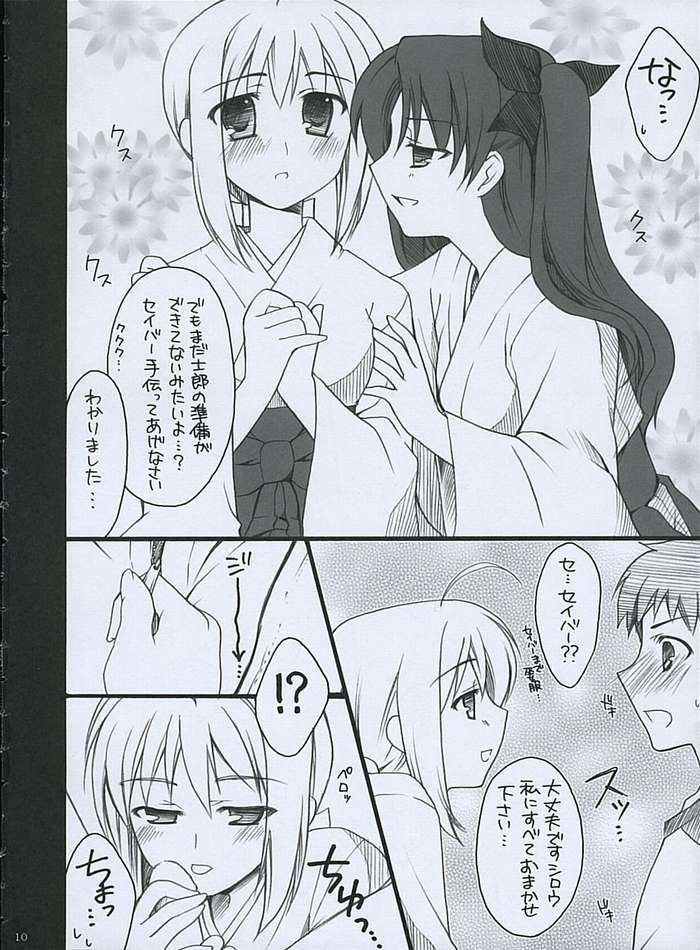 [SISAKU (Sisaku)] Mitsu (Fate/stay night) page 8 full