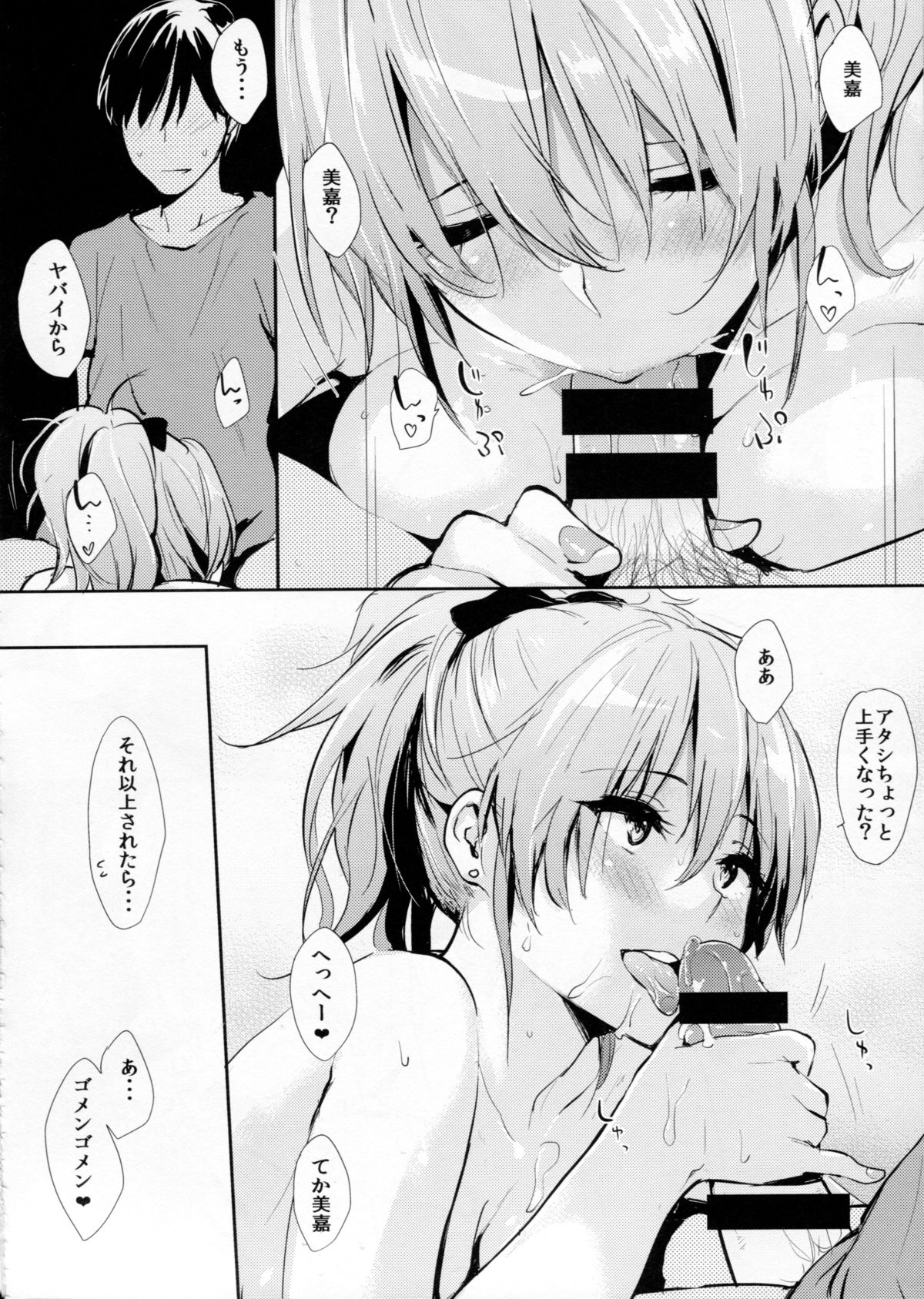 (C88) [Cat Food (NaPaTa)] Mika-ppoi no! 2 (THE IDOLM@STER CINDERELLA GIRLS) page 6 full