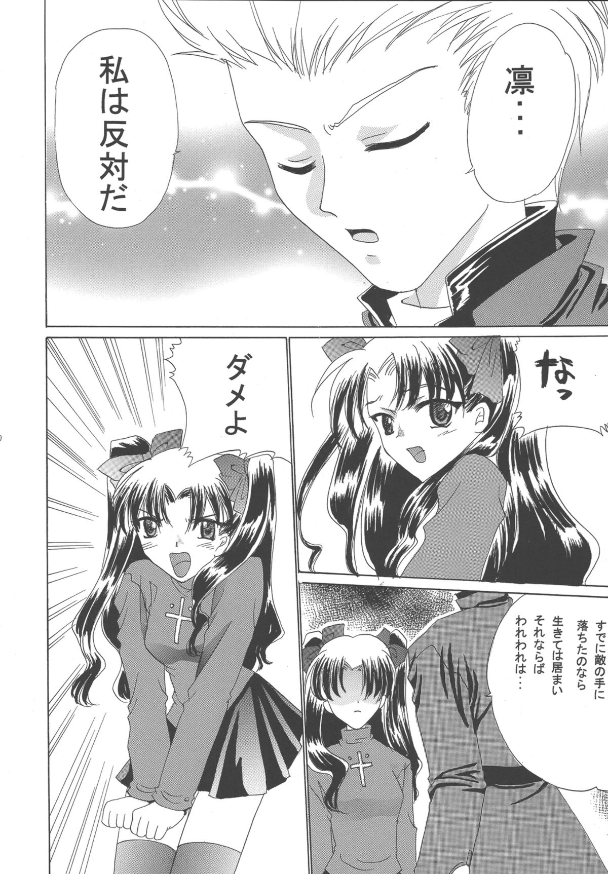 [YUKIRINS (Yuunyan)] Gekkou no Shita de Odore! (Fate/stay night) [Digital] page 9 full