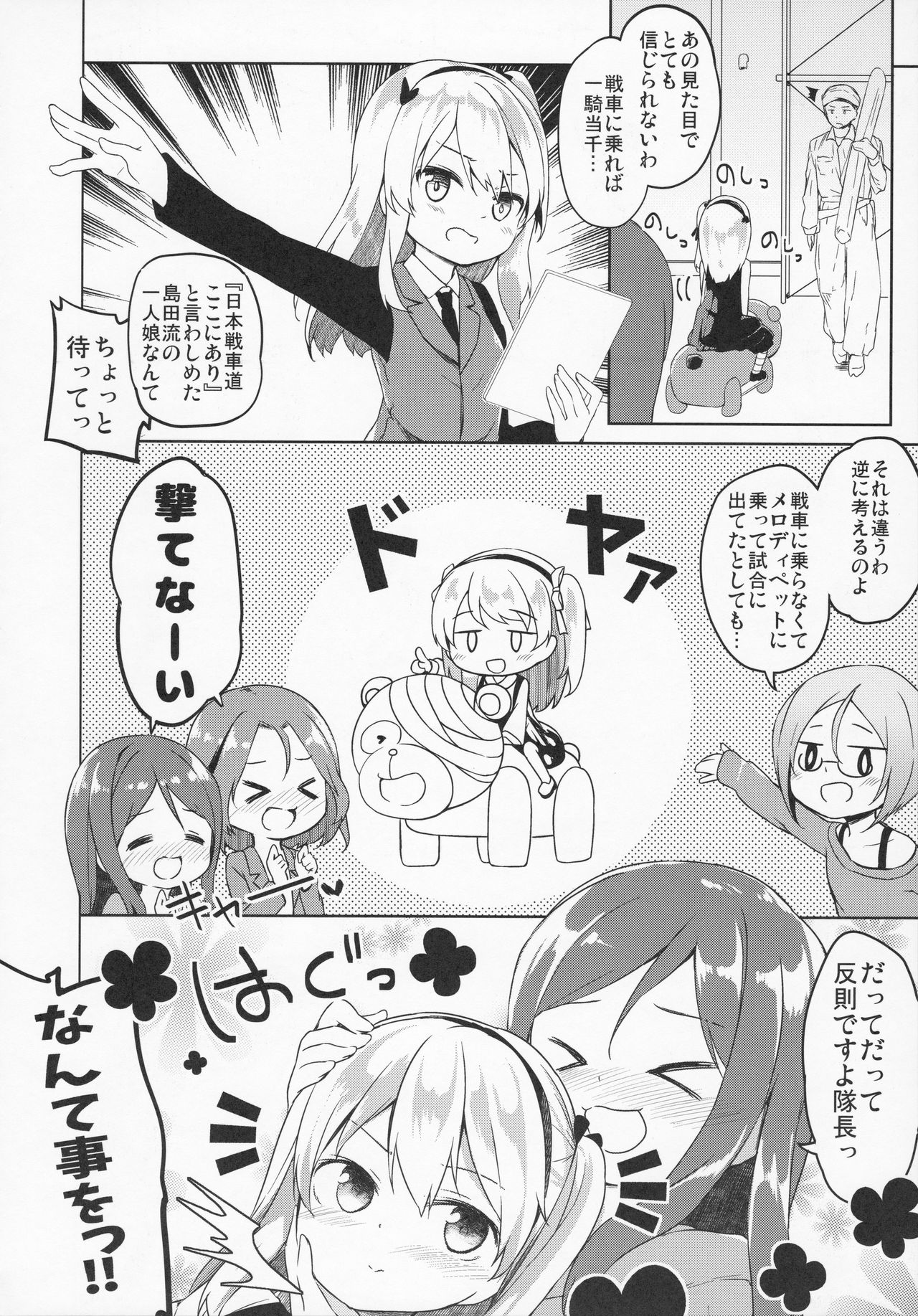 (C91) [Kaname (Siina Yuuki)] Arisu Hanseikai (Girls und Panzer) page 5 full