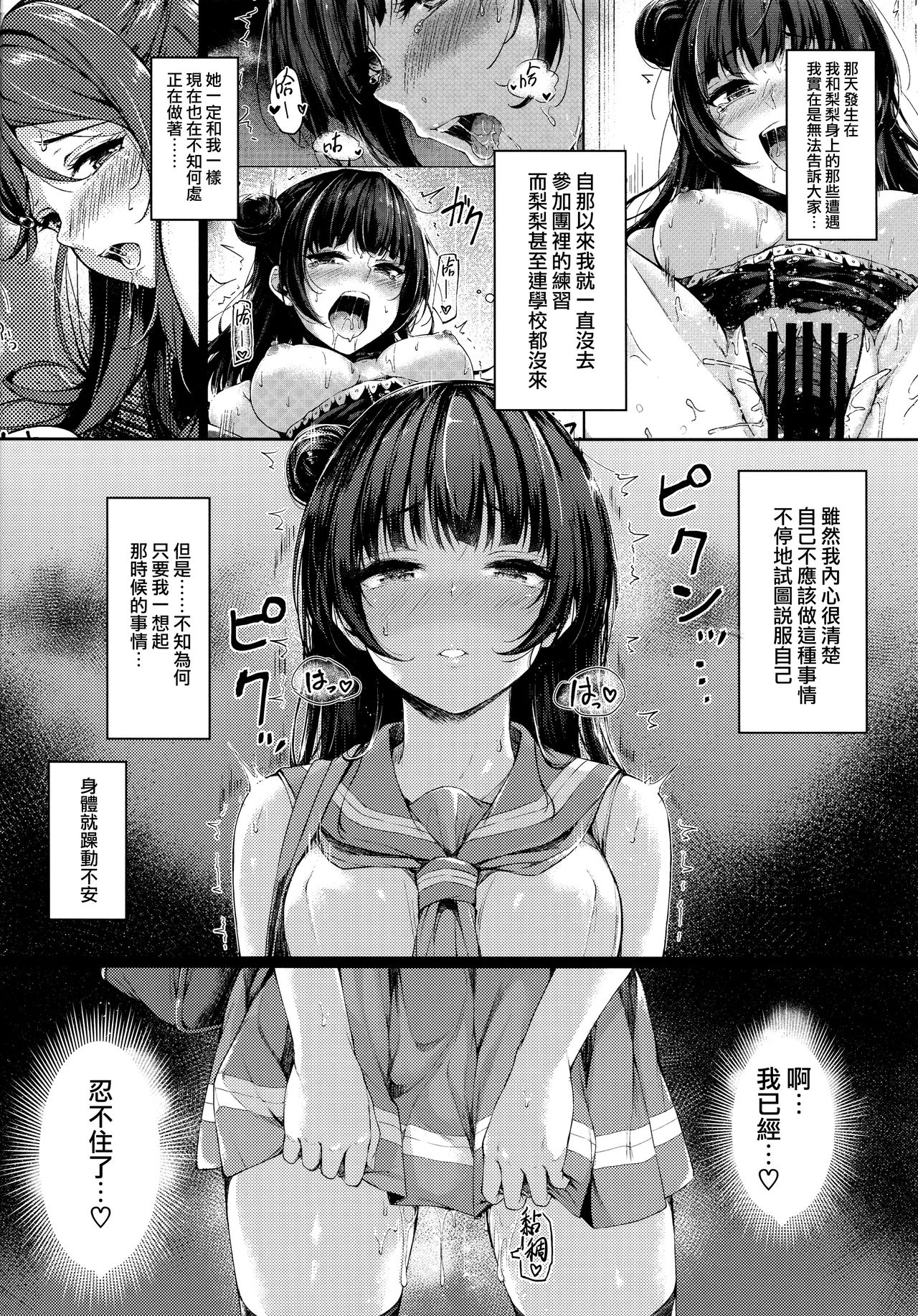 (C94) [napolinu (Napo)] Datenshi Corruption II (Love Live! Sunshine!!) [Chinese] [無邪気漢化組] page 4 full