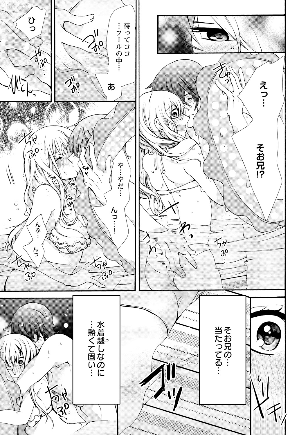 [Maguro Ouji] Nyota Ecchi. ~Ore, Onna no Karada de Gikei ni Zuppori Hamattemasu~ 3 page 11 full