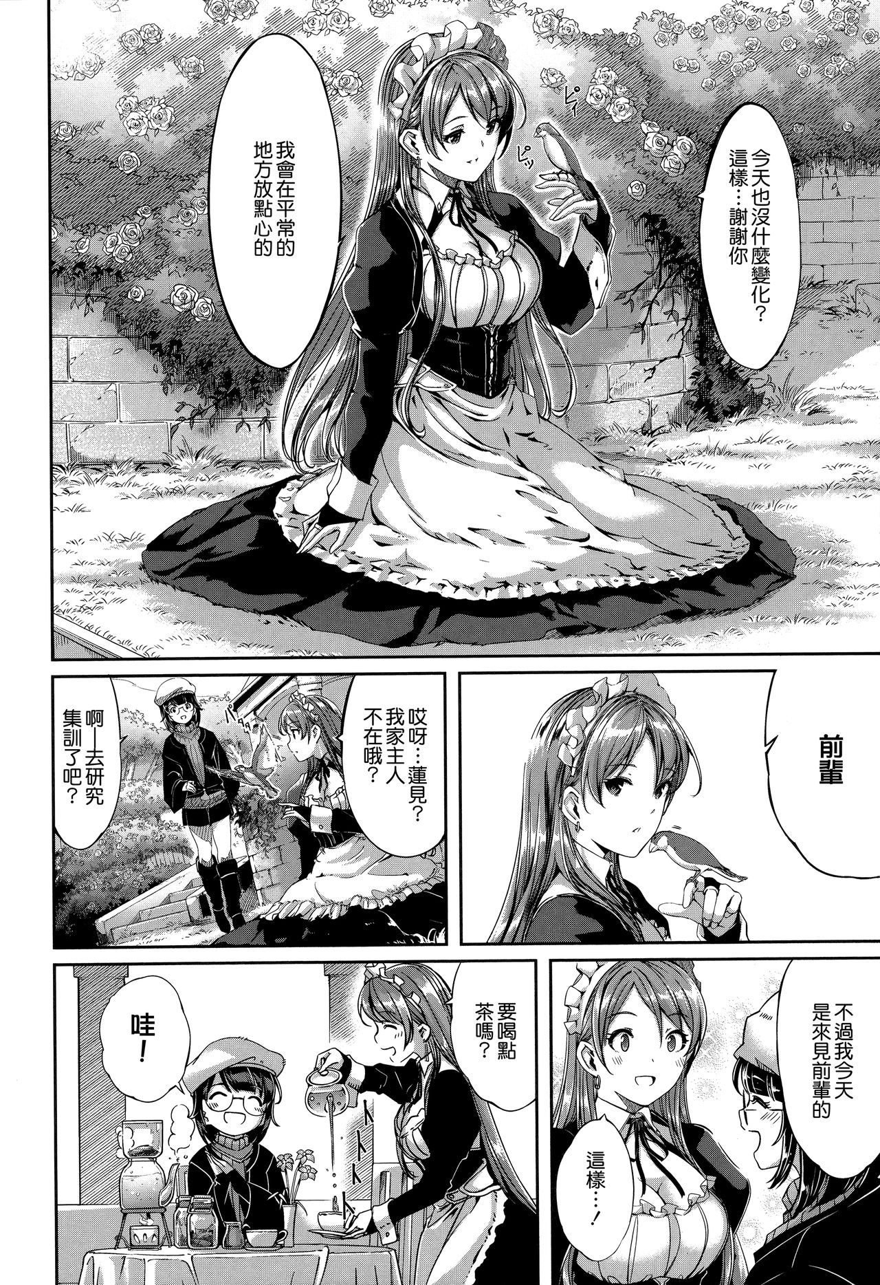 [Gustav] Reika wa Karei na Boku no Maid [Chinese] [無邪気漢化組] page 193 full