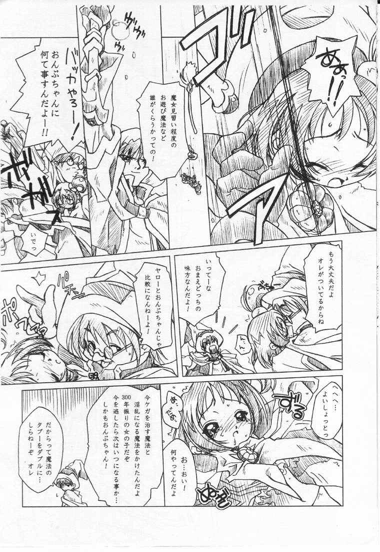 (CR27) [Mokushiroku (Yoshinaga Eikichi)] Waltz ZeroChord (Ojamajo Doremi) page 5 full