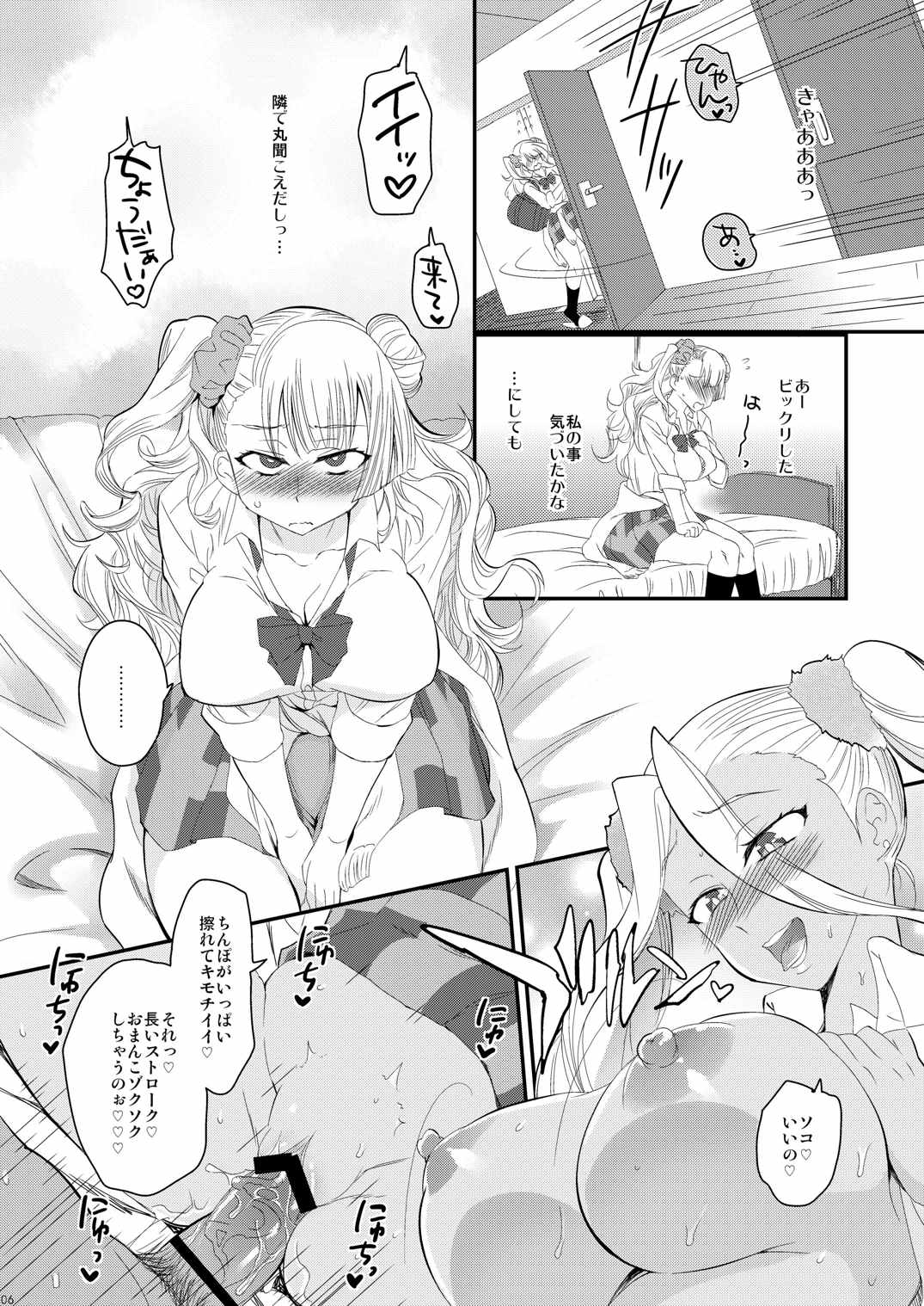 (COMIC1☆10) [Kitsune (Tachikawa Negoro)] Ane no Kareshi ga Kuzu Otokotte Hontou desu ka? (Oshiete! Galko-chan) page 3 full