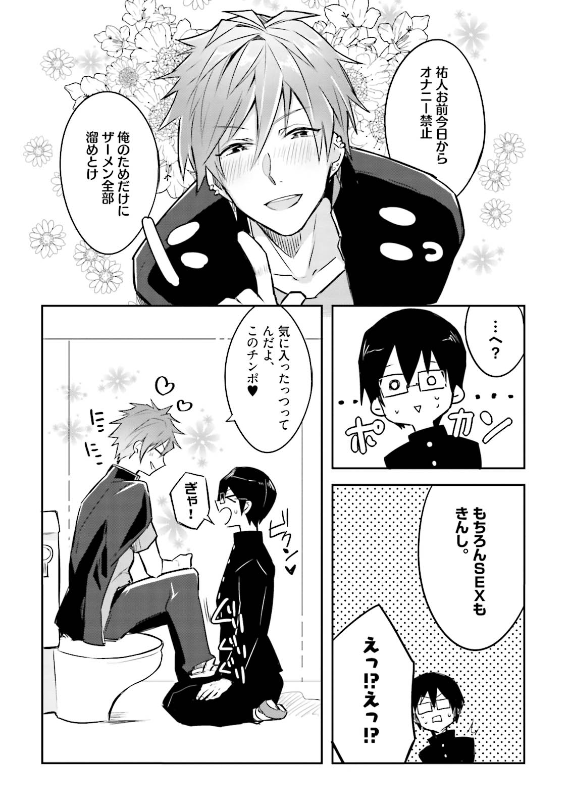 [Wacoco Waco] DolOta no Boku desu ga Shinken ni Idol Mezashimasu!? [Digital] page 155 full