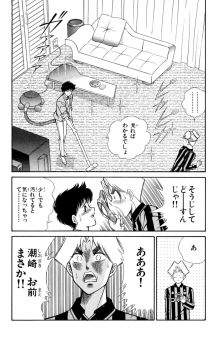 [Inui Haruka] Nousatsu! Panty Kyoushi Ranmaru 2 - page 8