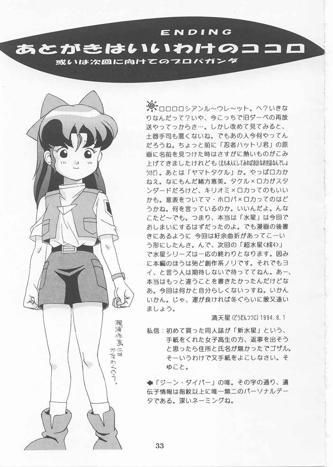 [Monkey Reppuutai (Doudantsutsuji)] MERCURY 3 (Sailor Moon) page 32 full