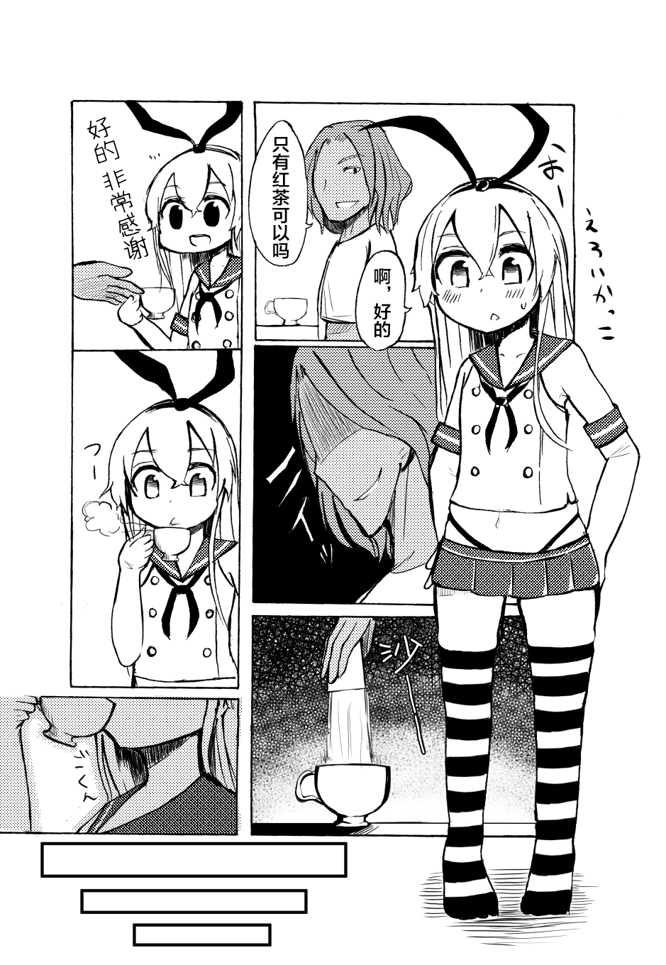 [Wadachi Kururu] Shimakaze-kun o Suikan Rape suru Manga (Kantai Collection -KanColle-) [Chinese] [风油精汉化组] page 3 full
