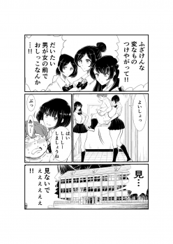 [Futsuu Janai Seishun (Koyossei)] Emutama・Teisoutai Keikaku - page 6