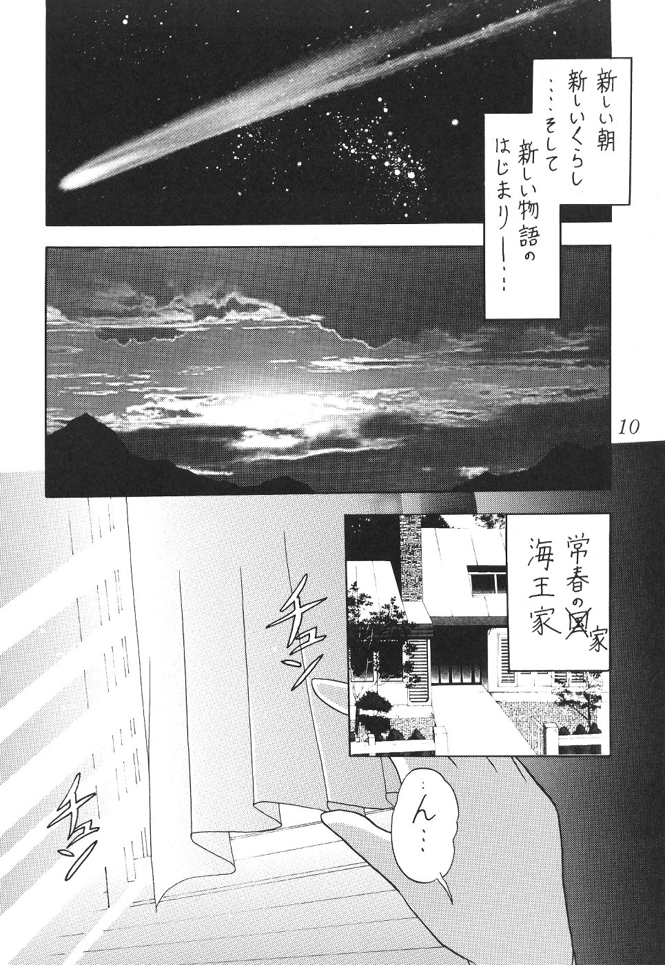 (CR29) [Thirty Saver Street 2D Shooting (Maki Hideto, Sawara Kazumitsu)] Silent Saturn SS vol. 1 (Bishoujo Senshi Sailor Moon) page 11 full
