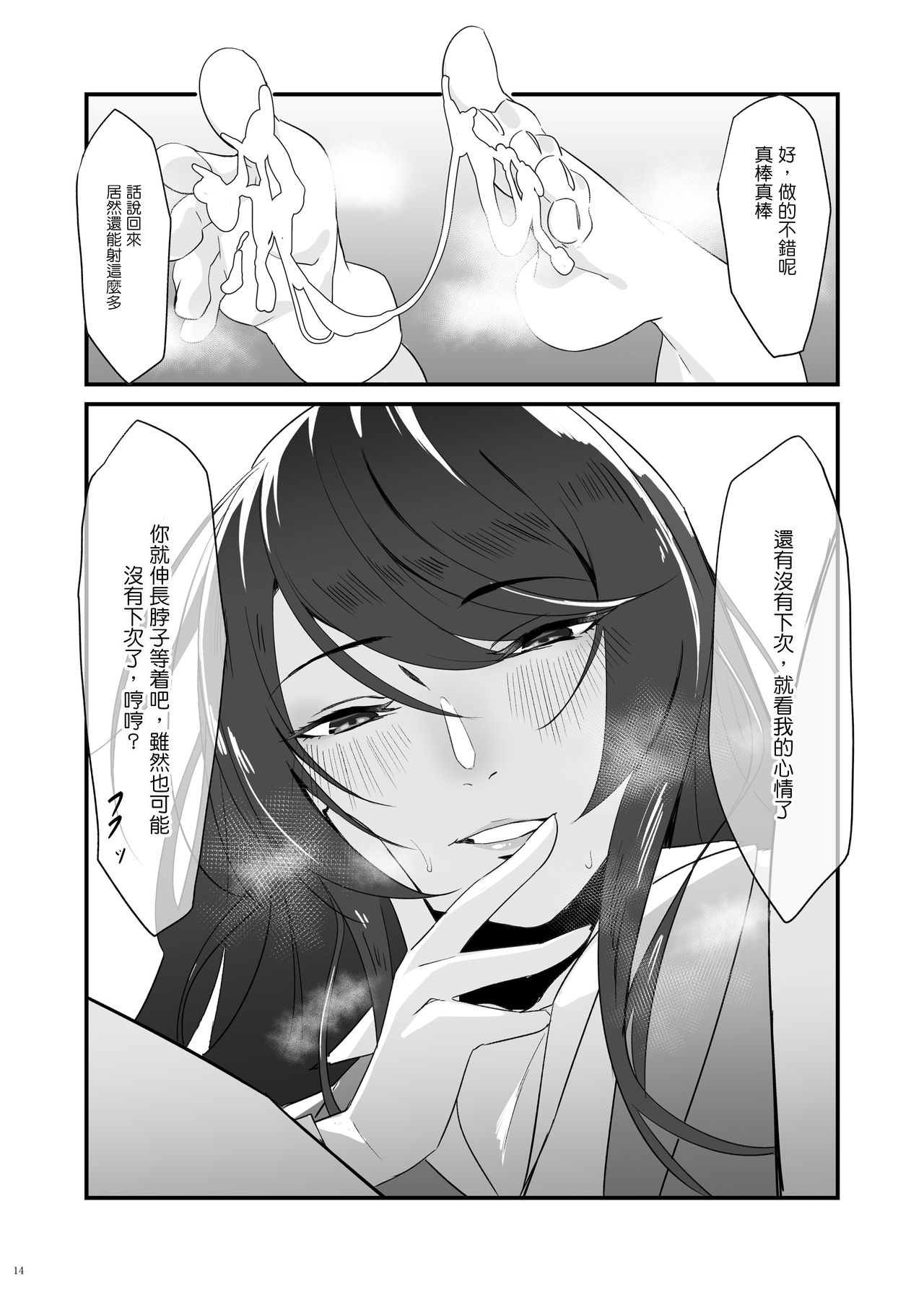 [SALT CHOC (Nana G)] Gundo Sensei no Ashi de Musou Suru (Gundo Mirei) [Chinese] [沒有漢化] [Digital] page 15 full