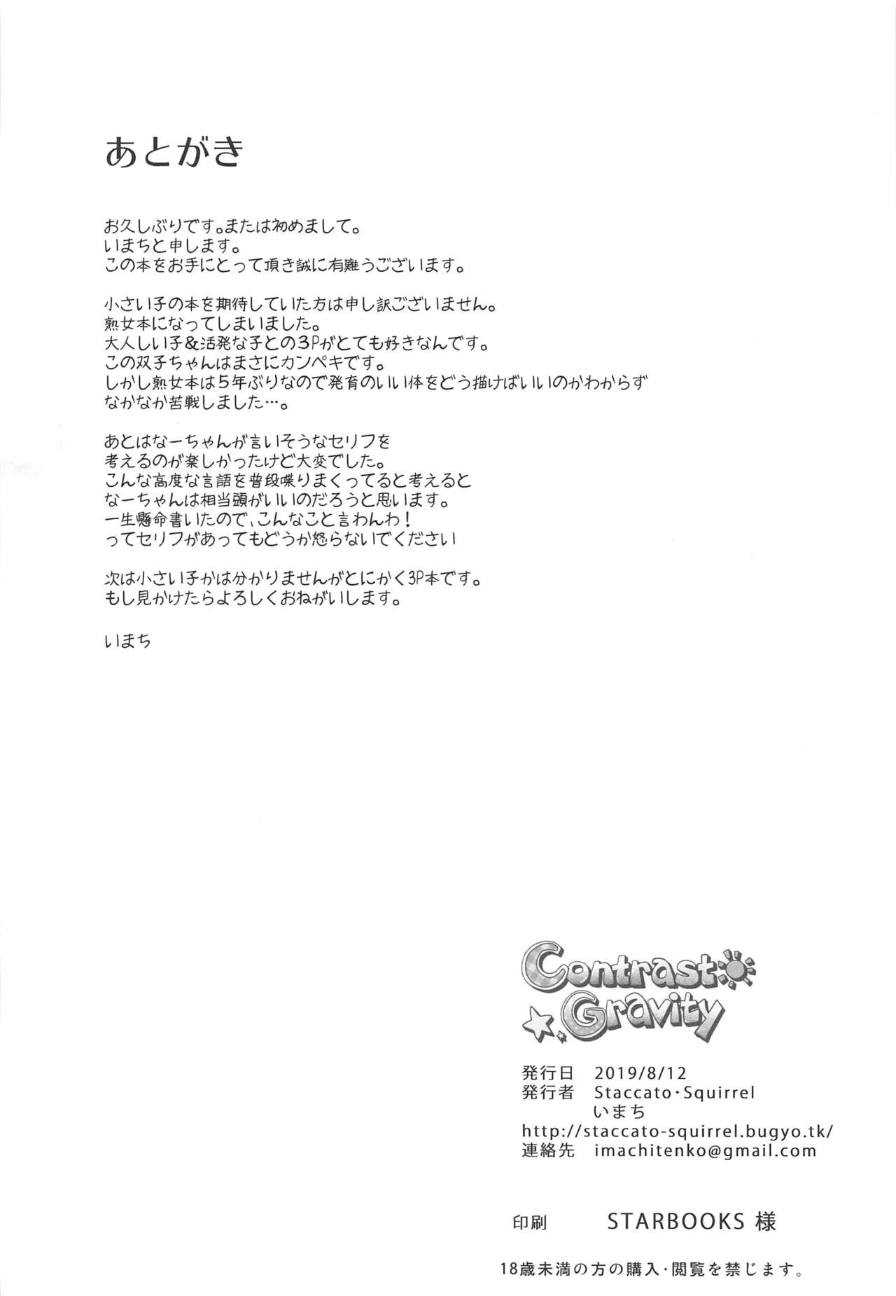 (C96) [Staccato・Squirrel (Imachi)] Contrast Gravity (THE IDOLM@STER CINDERELLA GIRLS) page 29 full