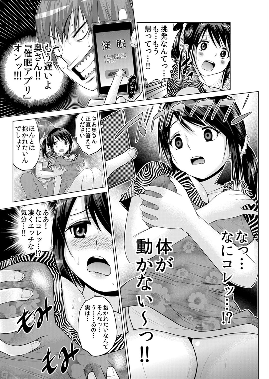 [Nishikawa Kouto] Sokuhame!! Saimin Appli ~ Namaiki na Imouto, JK, Hitozuma o Kanzen Choukyou 1-5 page 63 full