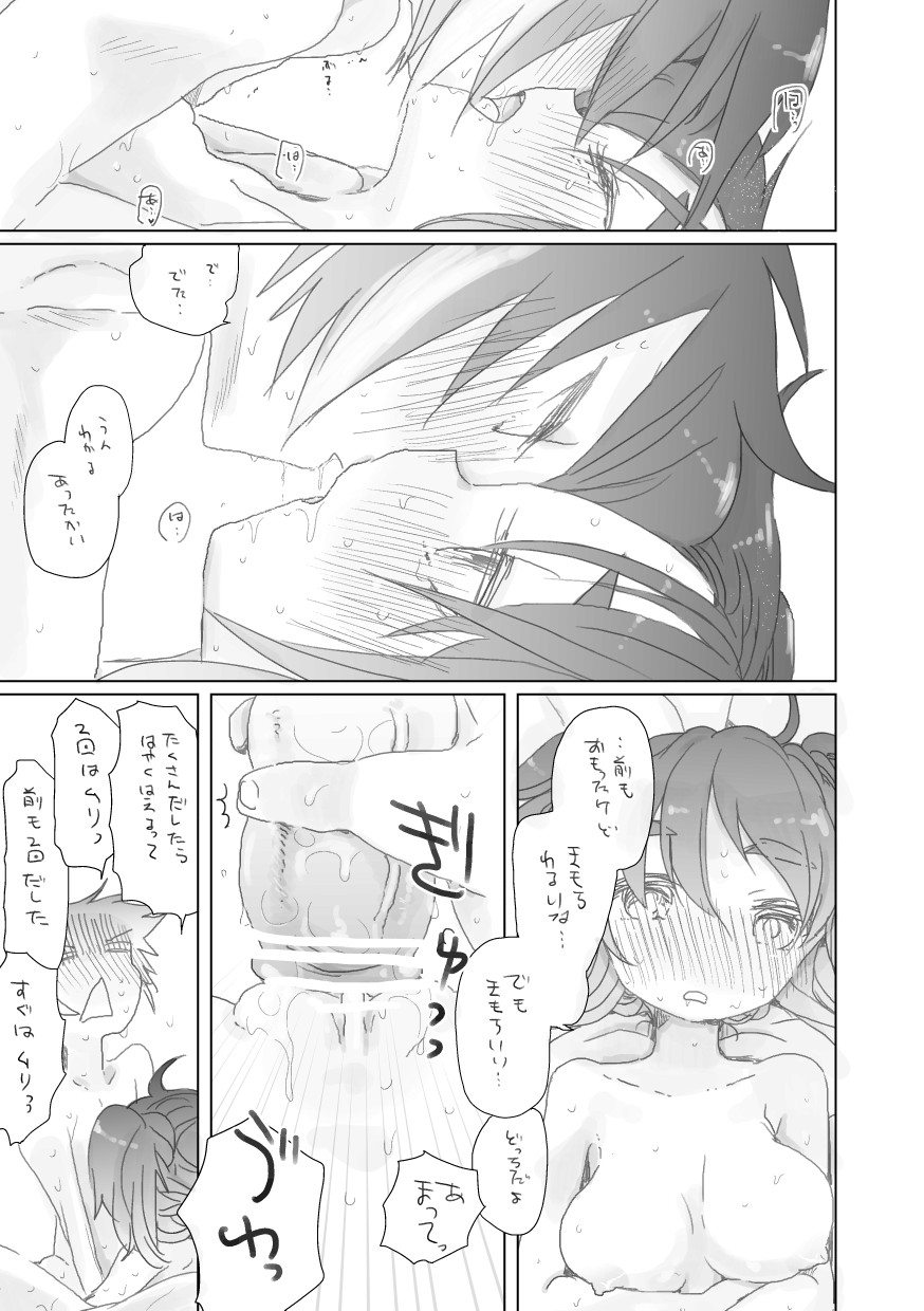 [we53] そのうち。 (UTAU) page 24 full