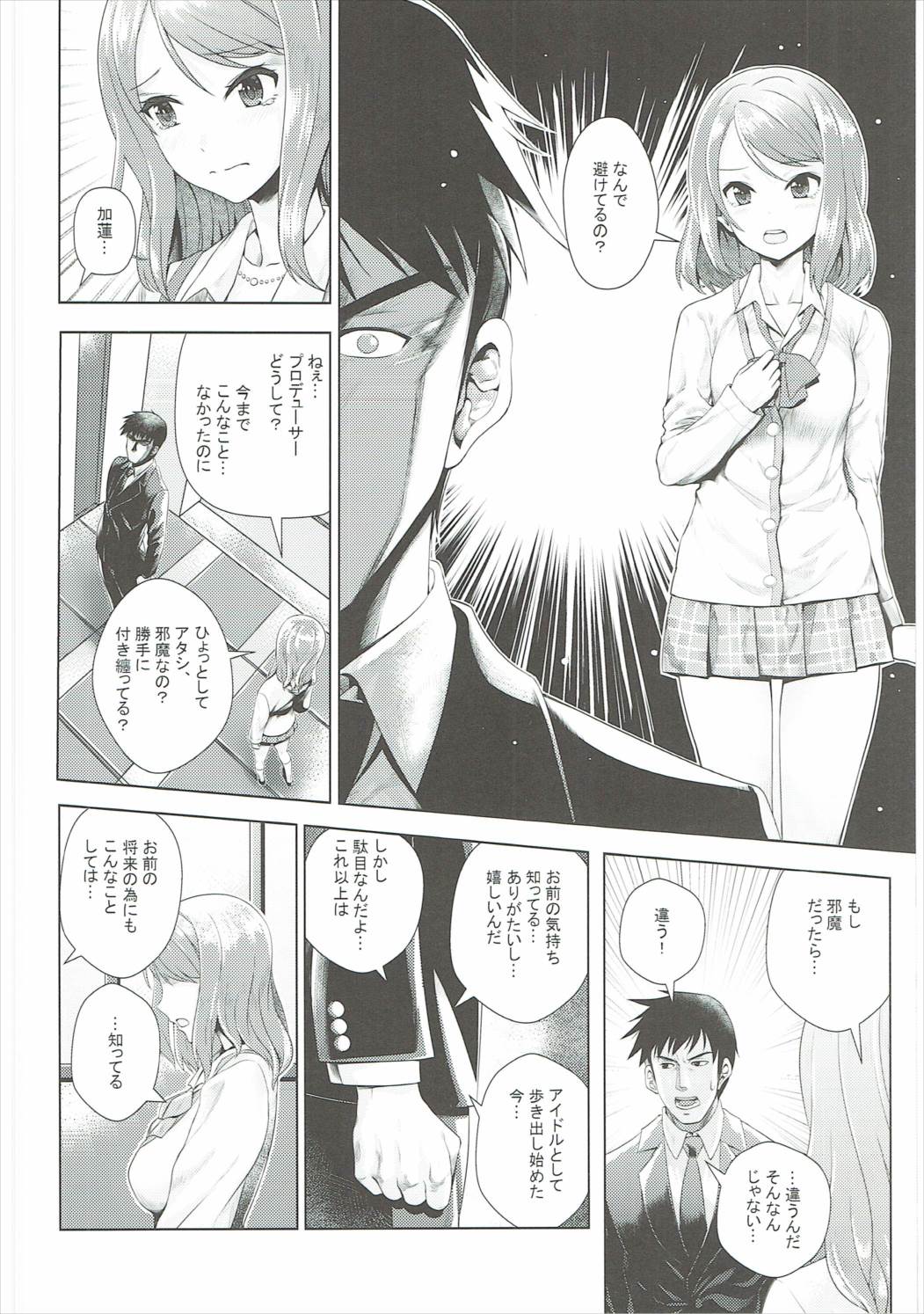 (CiNDERELLA ☆ STAGE 5 STEP) [Tamanegiya (MK)] Omoi no Aridokoro (THE IDOLM@STER CINDERELLA GIRLS) page 7 full