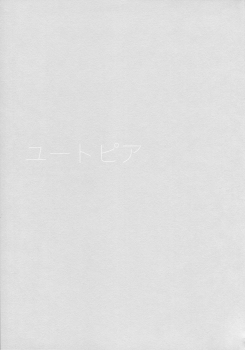 (C97) [Fuka Fuka (Sekiya Asami)] utopia (Qualidea Code) - page 2
