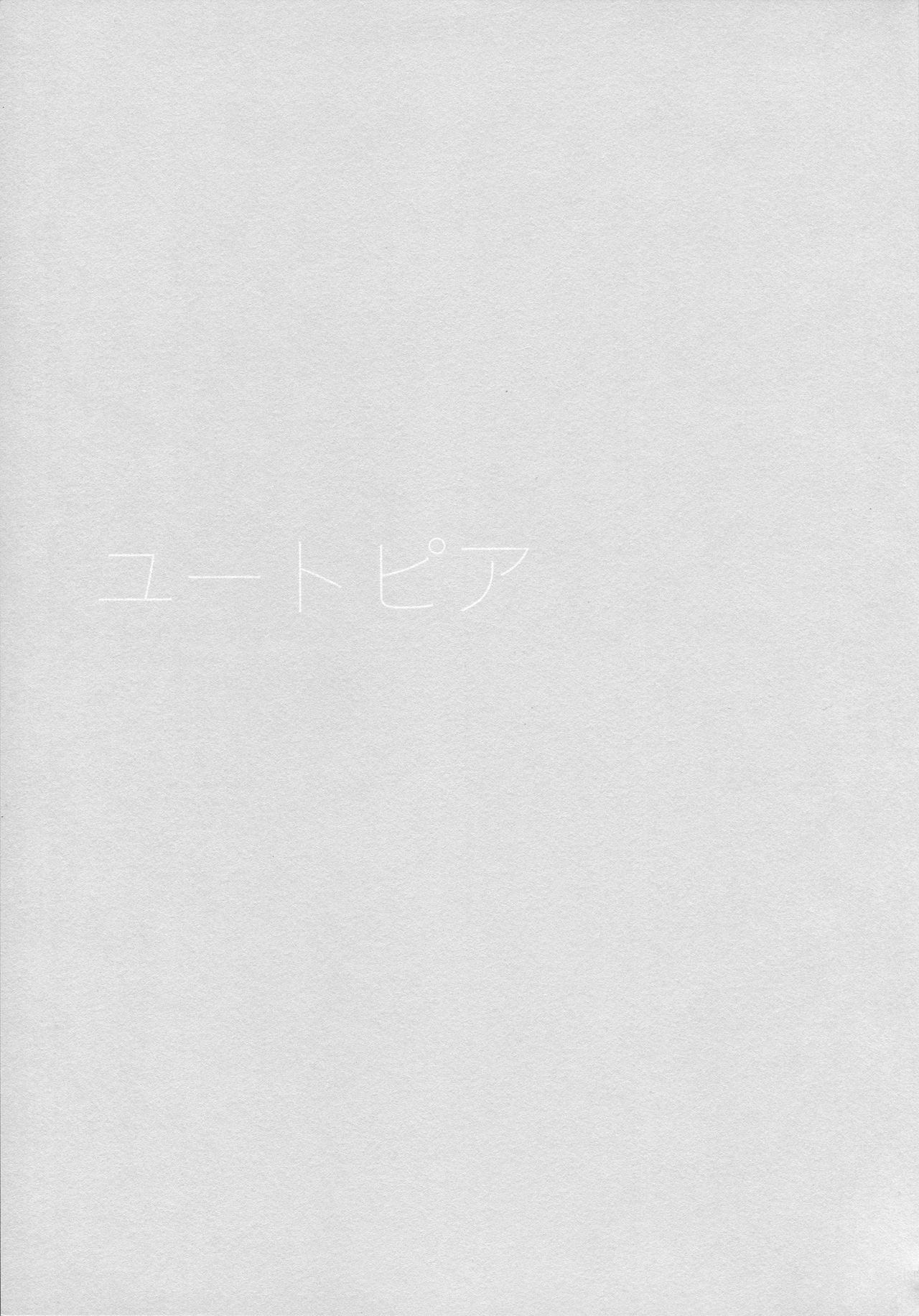 (C97) [Fuka Fuka (Sekiya Asami)] utopia (Qualidea Code) page 2 full