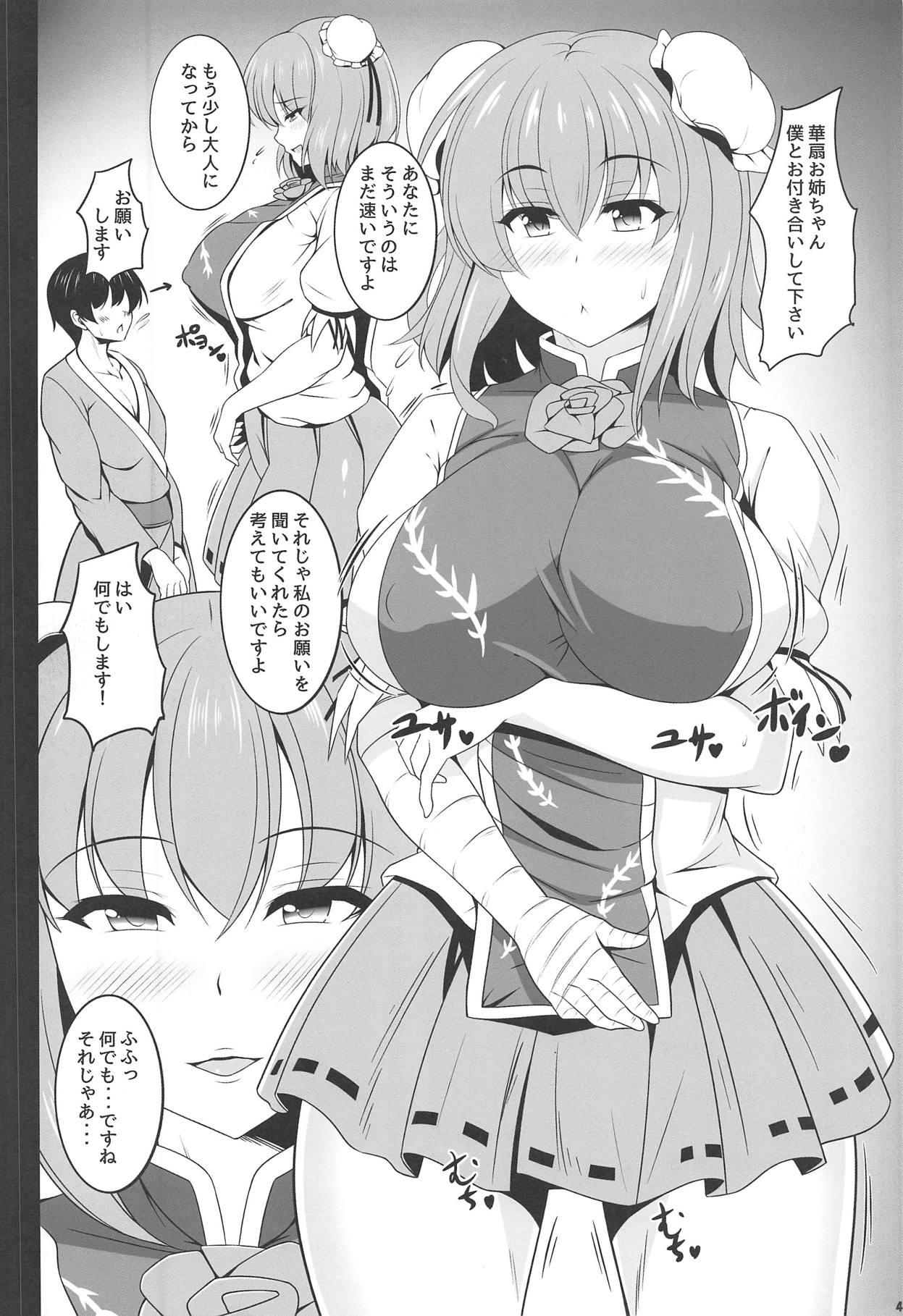 (C95) [Shittoden (Shitto Mask)] Kasen-chan to Hatsujou Koubi (Touhou Project) page 3 full