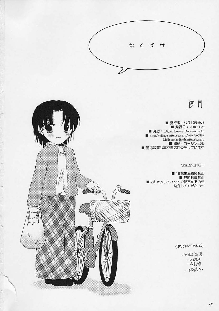 [Digital Lover / Doowatchalike (Nakajima Yuka)] Hakanatsuki (Tsukihime) page 41 full
